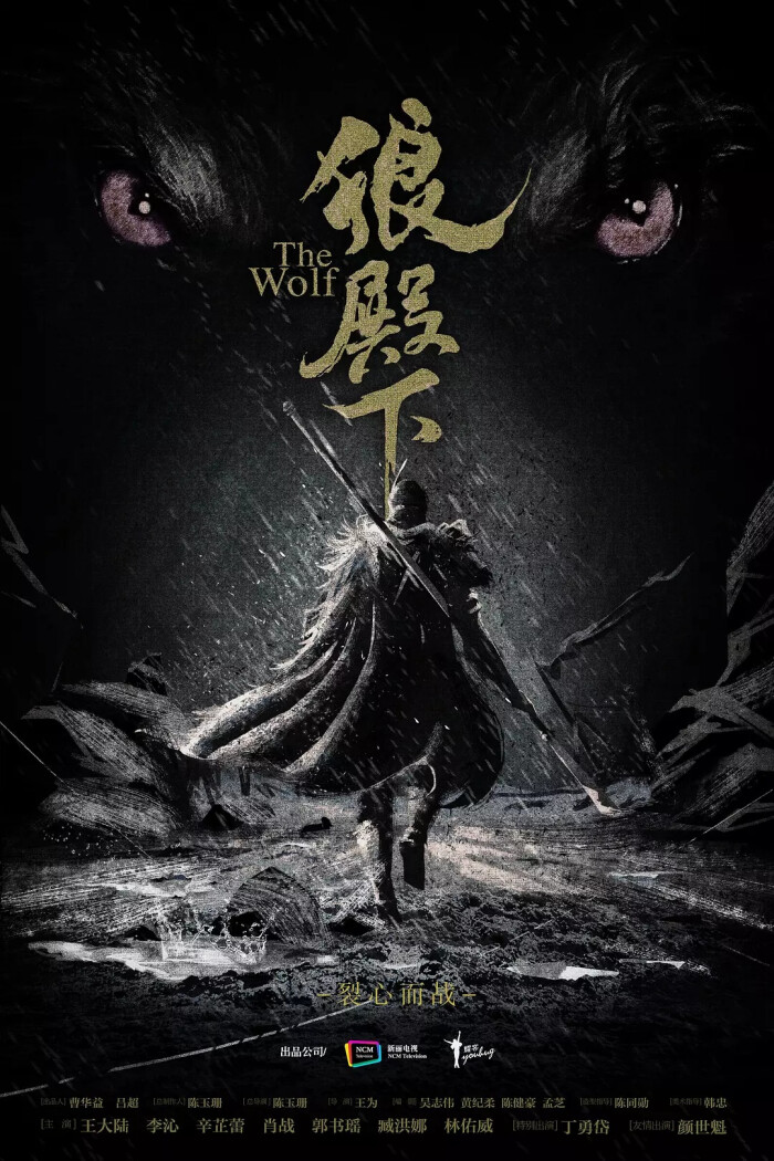 狼殿下 
