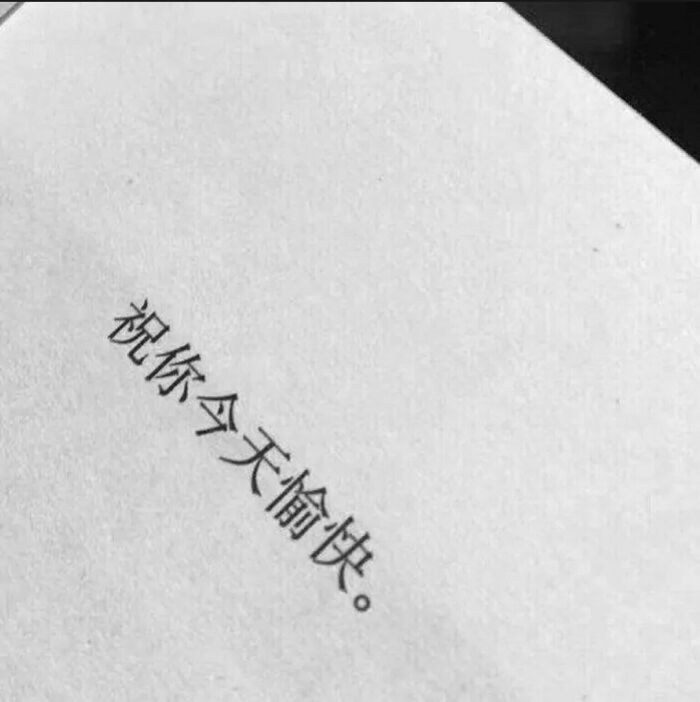 三一の壁纸背景 朋友圈背景 文字 黑白 养眼 舒服 丧