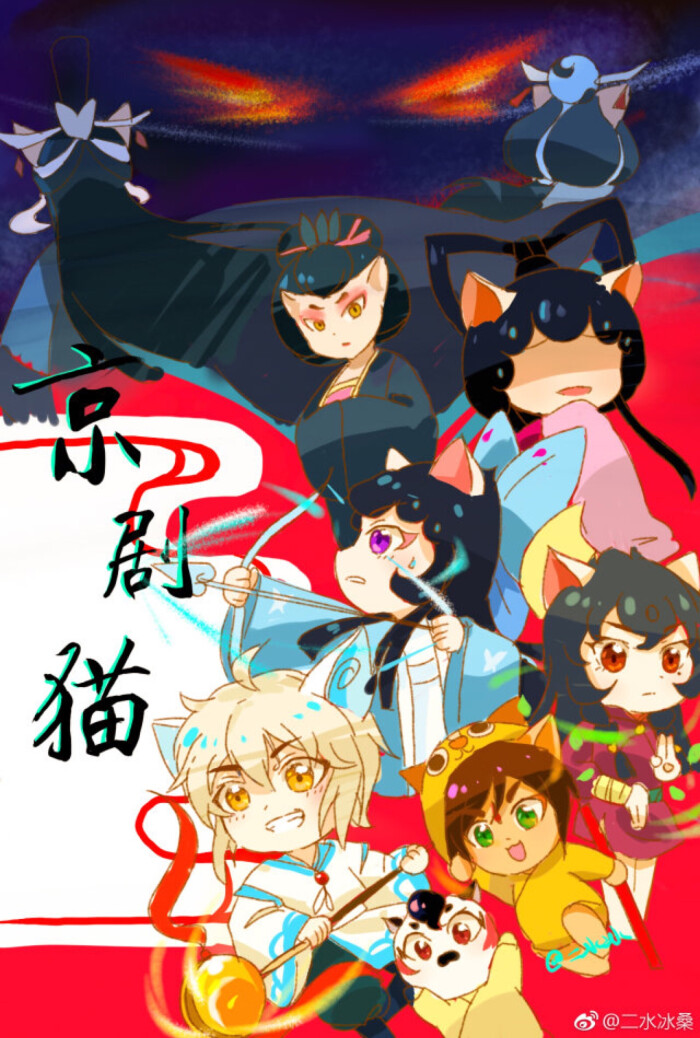 京剧猫 