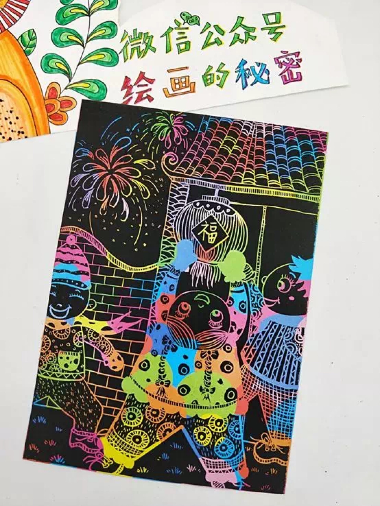 创意刮画