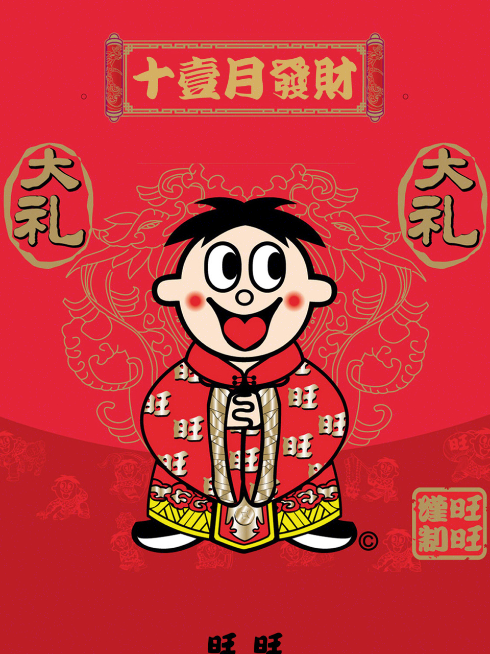 我爱旺旺～新年用这壁纸超喜庆der