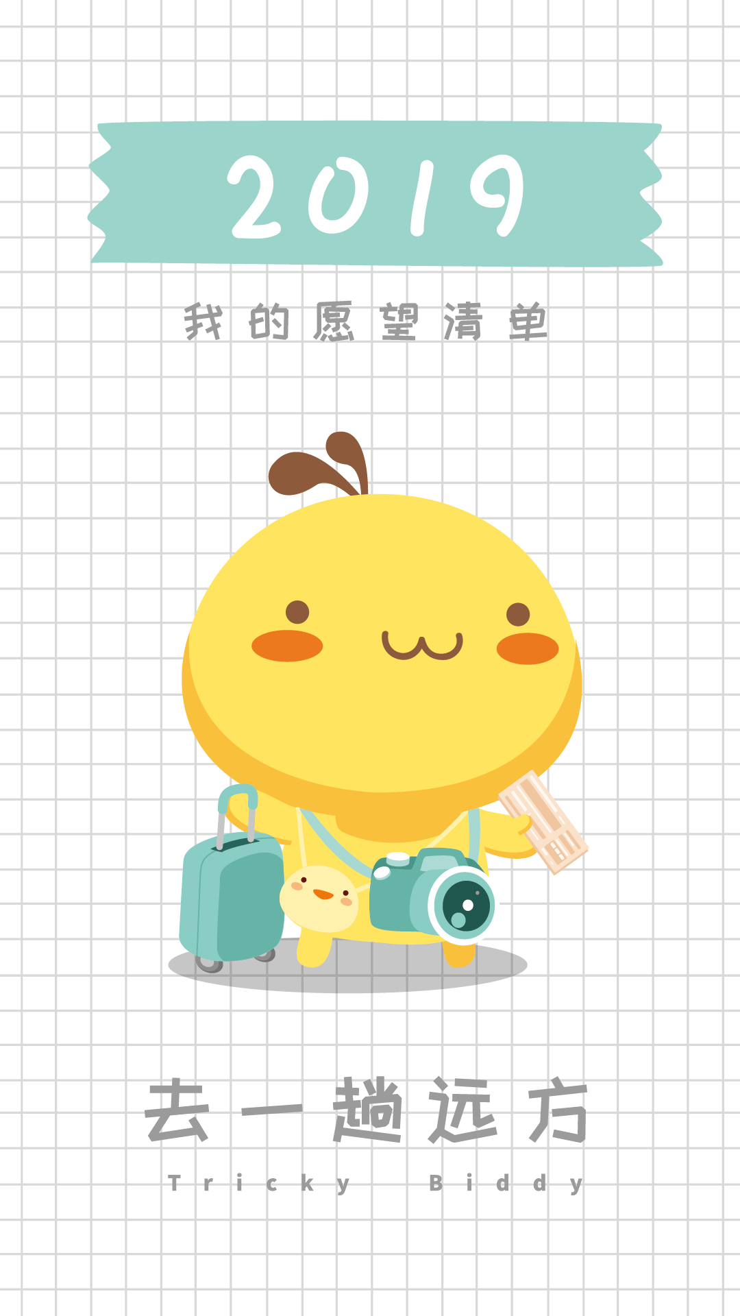 油爆叽丁2019愿望清单