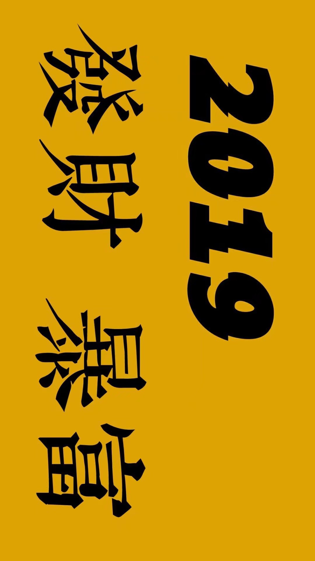 何以解忧,唯有暴富