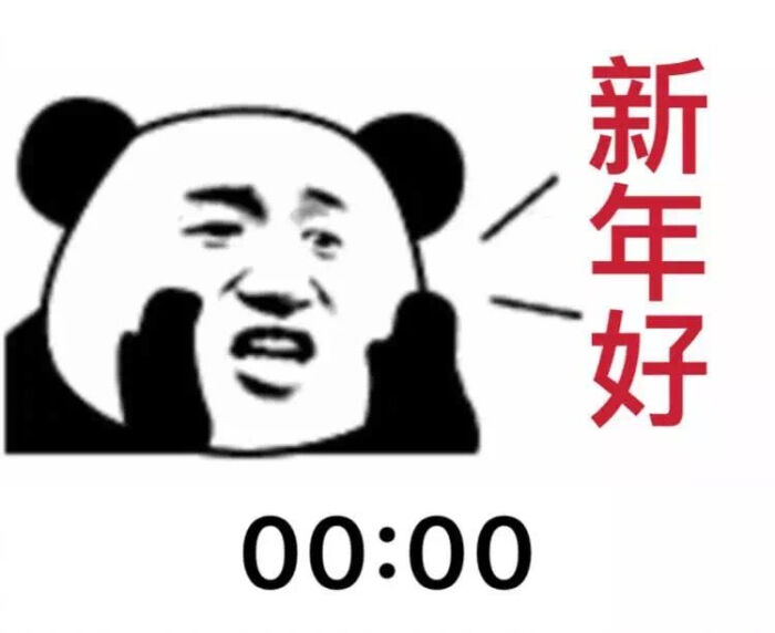 给大家拜个早年!