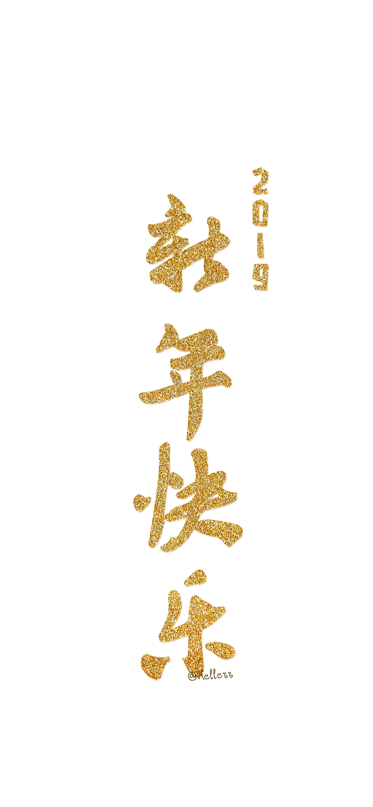 2019/招财进宝/财源滚滚/一夜暴富/横财遍地/新年快乐/钞票多多/财运