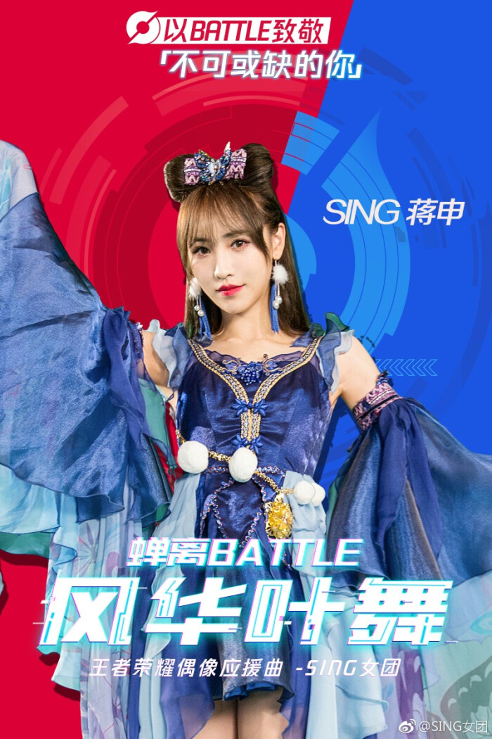 sing女团