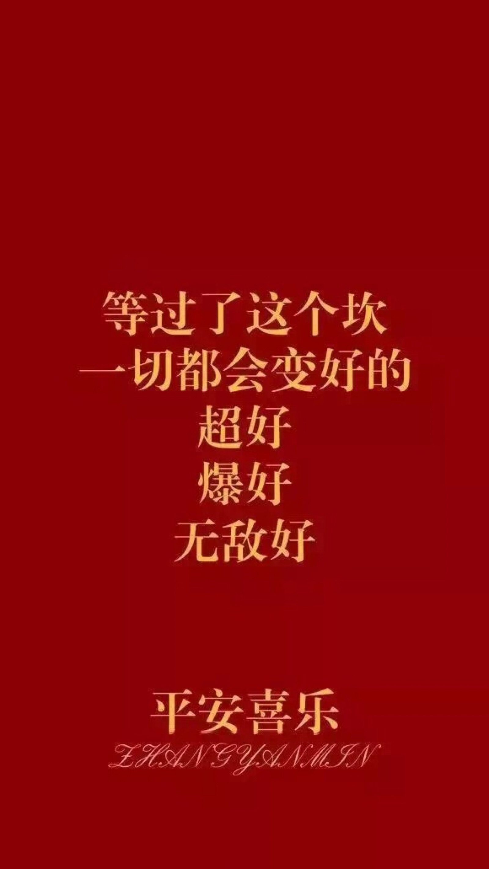 暴富壁纸