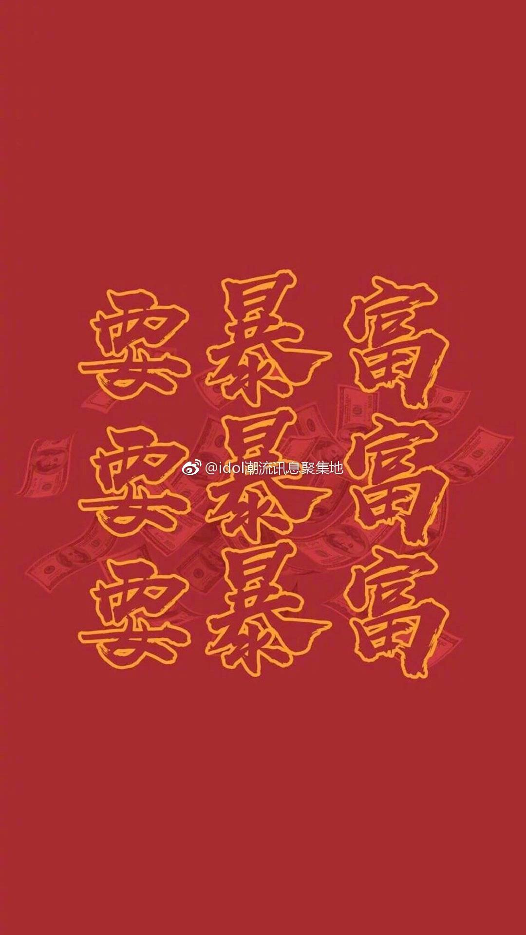 2019暴富壁纸 | 换上后新的一年好运连连!