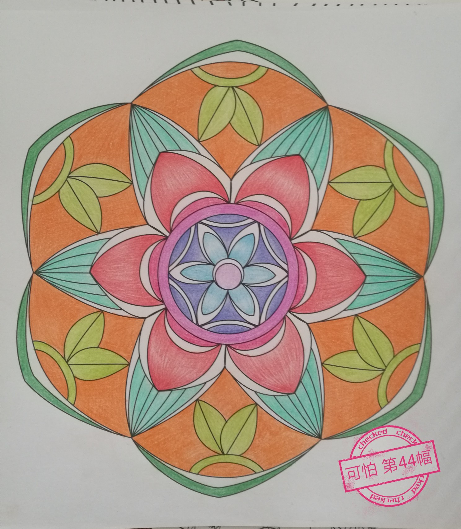 神奇曼陀罗 莲花 涂色