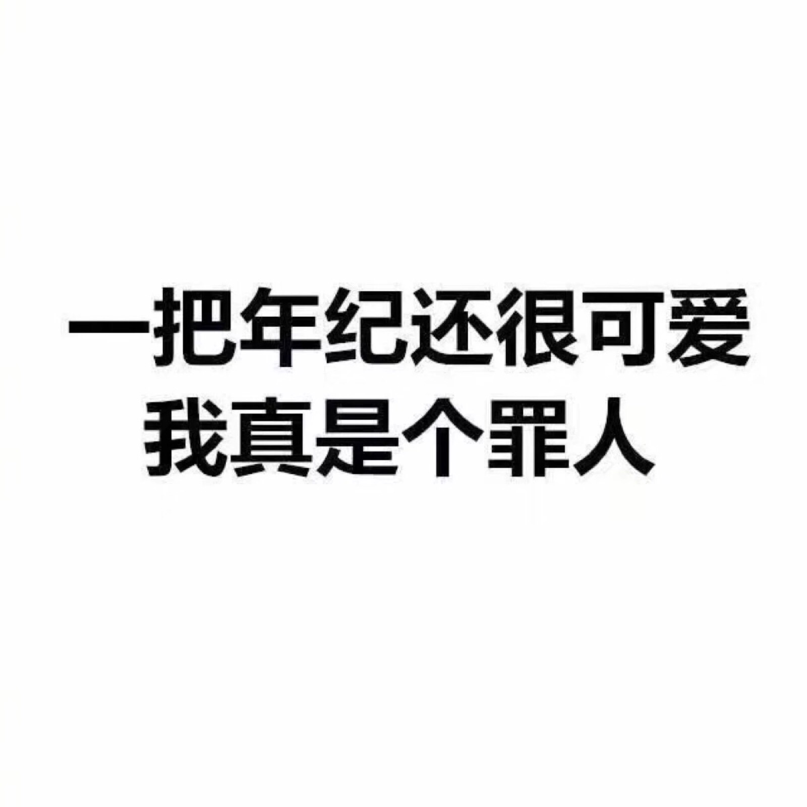 搞笑 gif 暴走漫画 文字控 斗图 表情包 金馆长表情包 装逼大神 撩妹