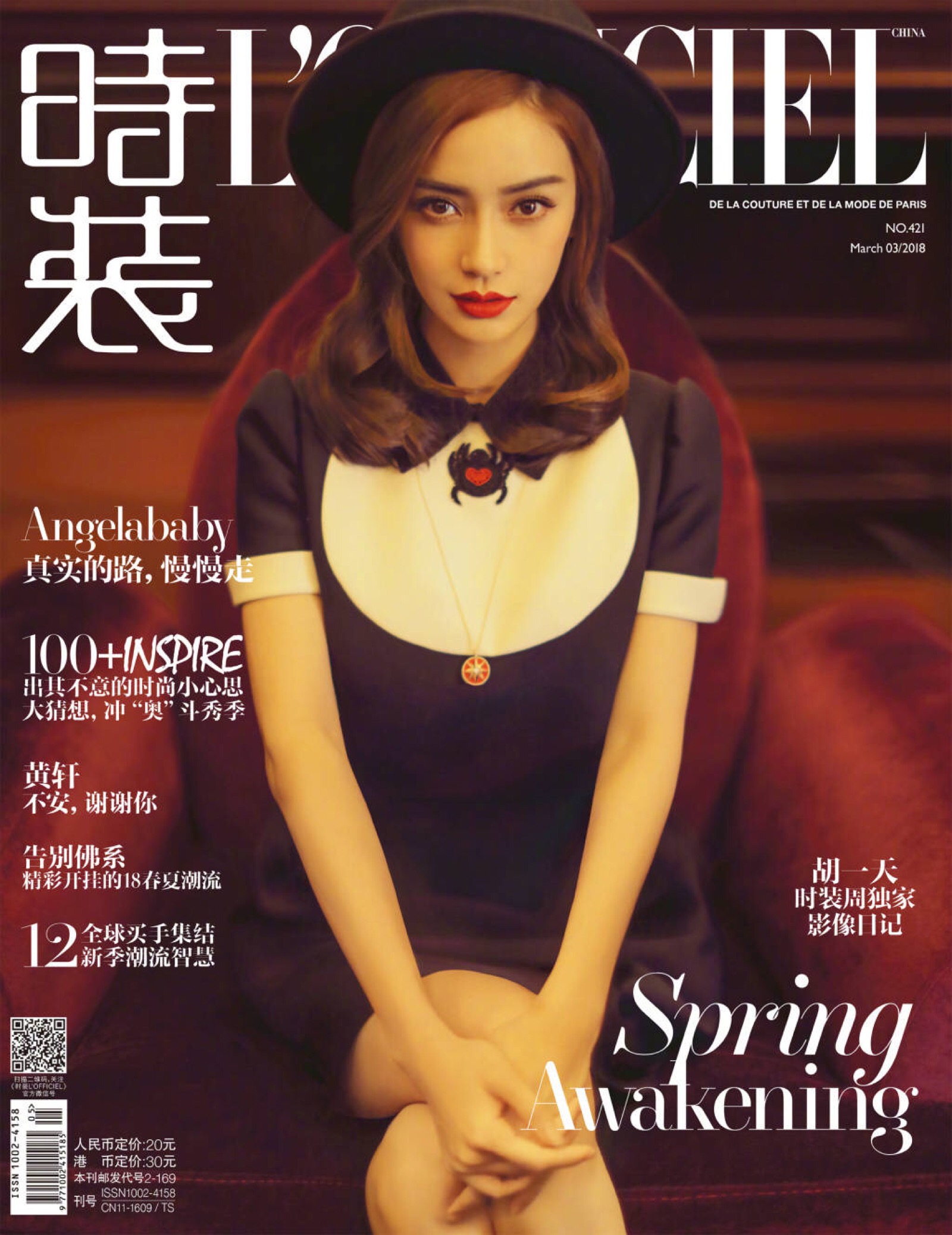 《时装lofficiel》三月刊"真实的路,慢慢走" @angelababy @陈漫chen