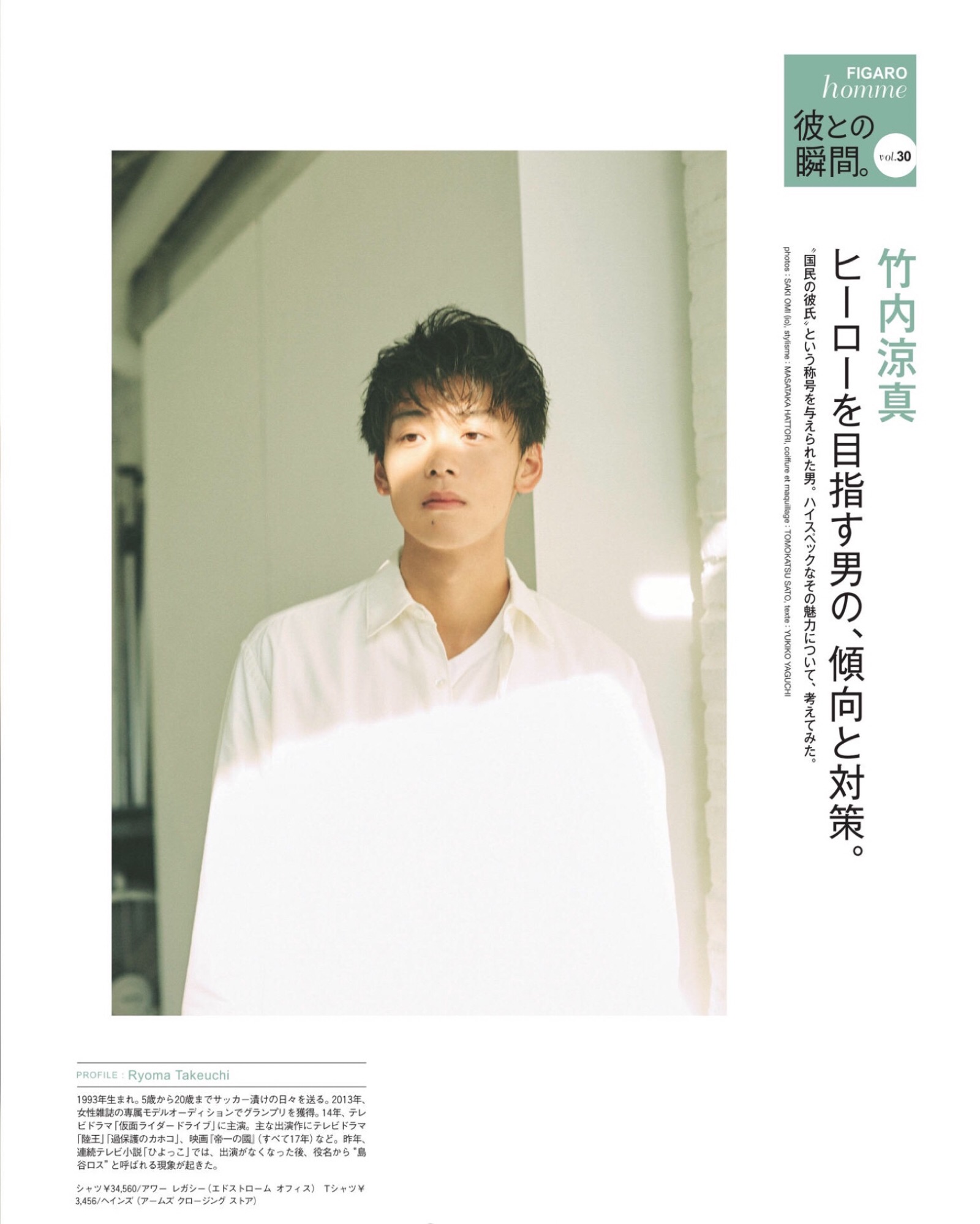 竹内凉真