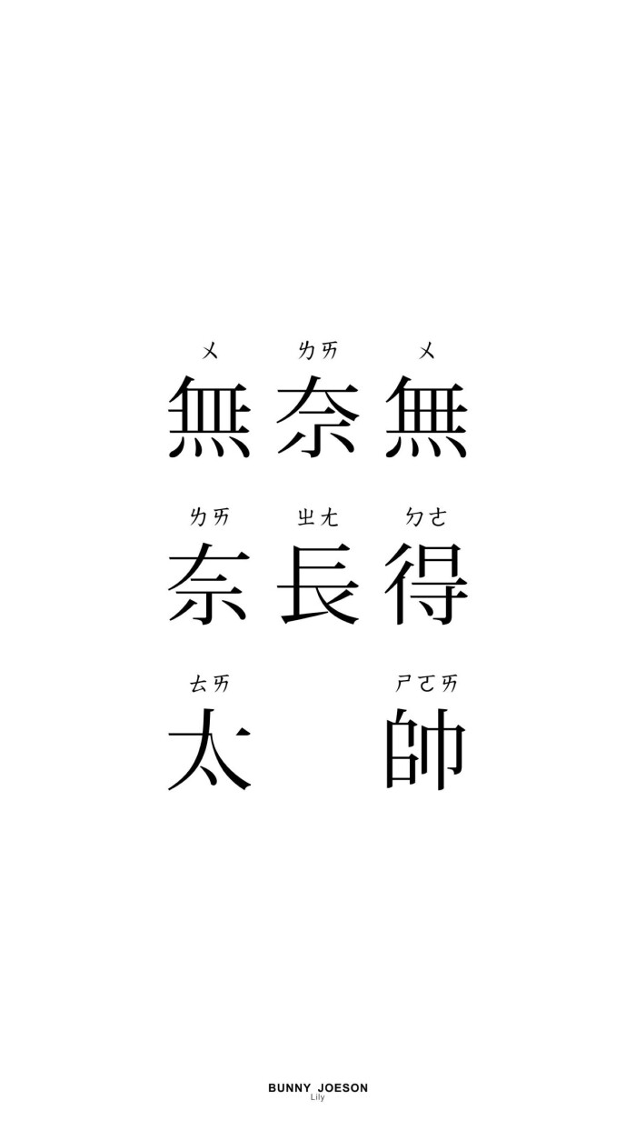 [手写] [背景] [玩网专用] [黑界] [文字] [手机背景] [简单] [网红]