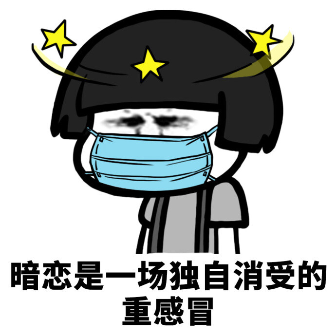 试探暗恋对象的方法暗恋是一场独自消受的重感冒!