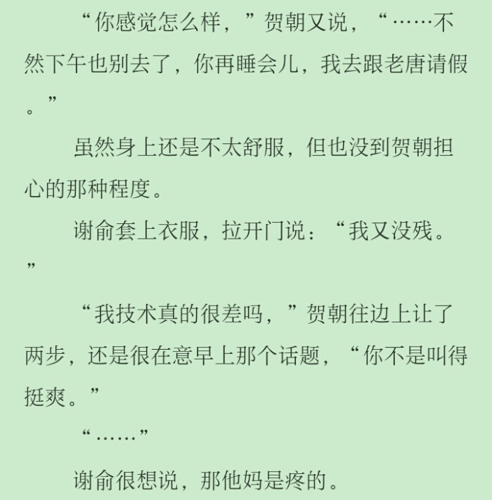 1月1日 11:20   关注  贺朝 谢俞 搞笑 文段 伪装学渣 评论 收藏