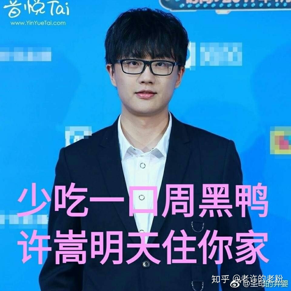 我永远喜欢许嵩