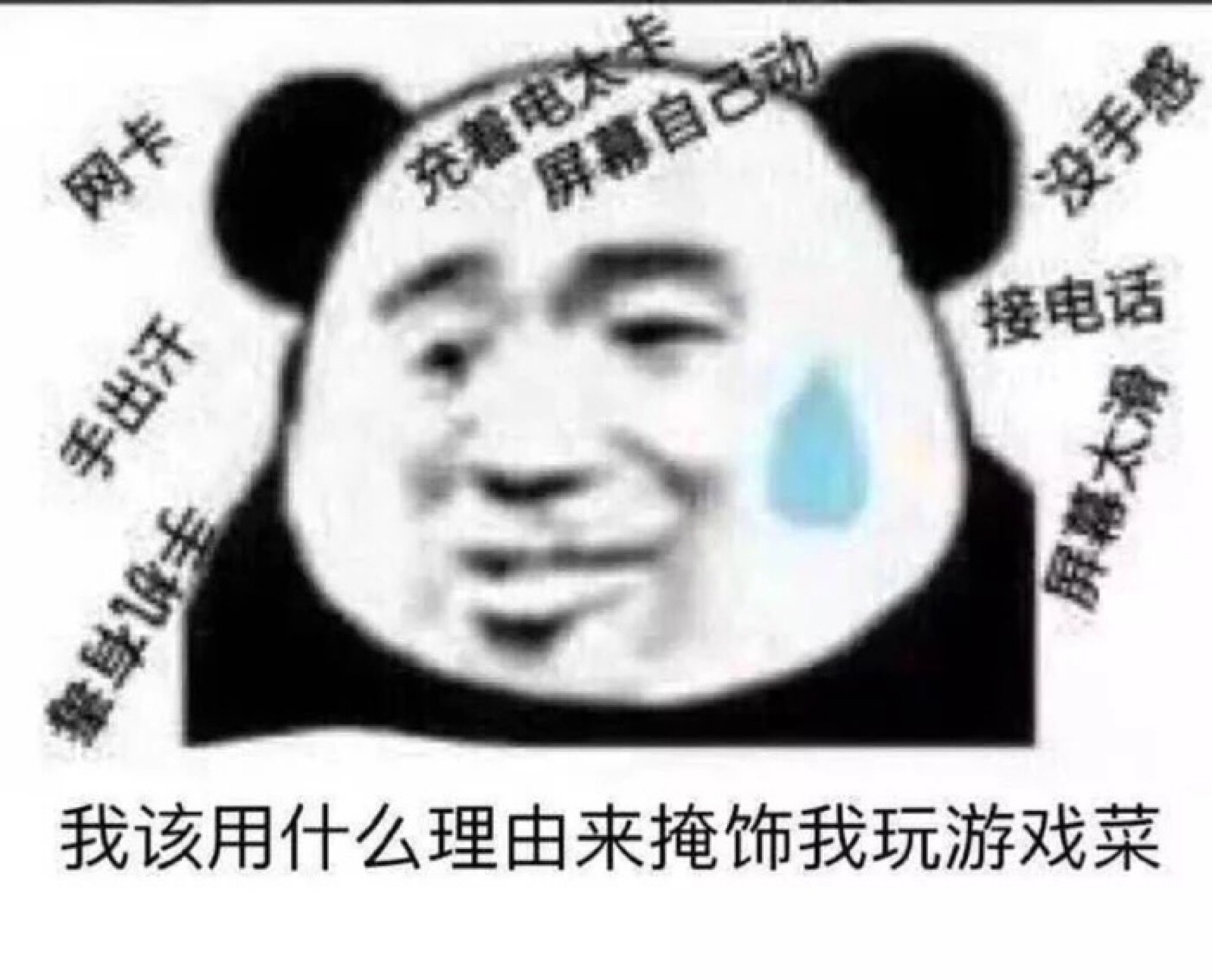 沙雕 熊猫头 表情包