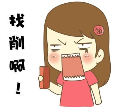 一组东北话表情包. 斗图必备表情包