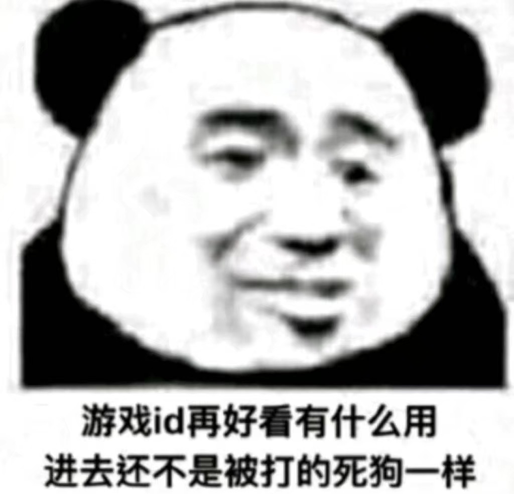 沙雕表情包