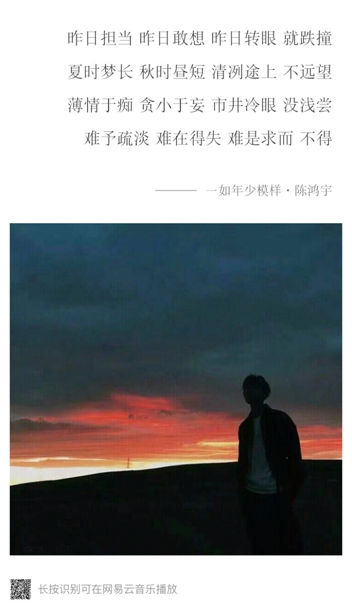 陈鸿宇//《一如年少模样》