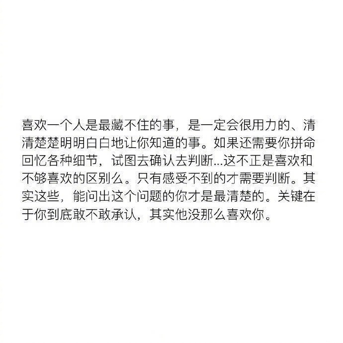 其实,一个人喜不喜欢你是否愿意跟你恋爱,你是完全能感觉到的.