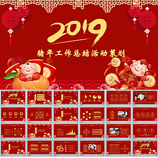 2019猪年图片_2019猪年素材_2019猪年模板