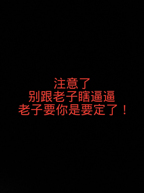 情侣文字,确定甜