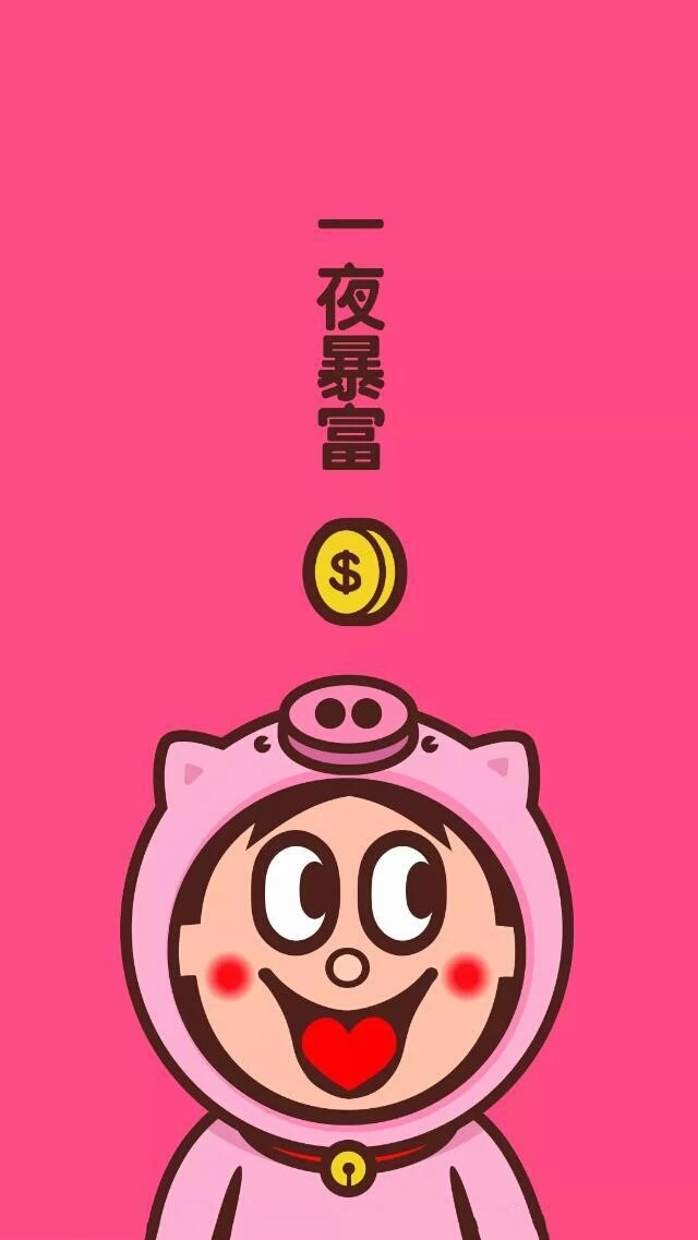 旺旺幸运壁纸