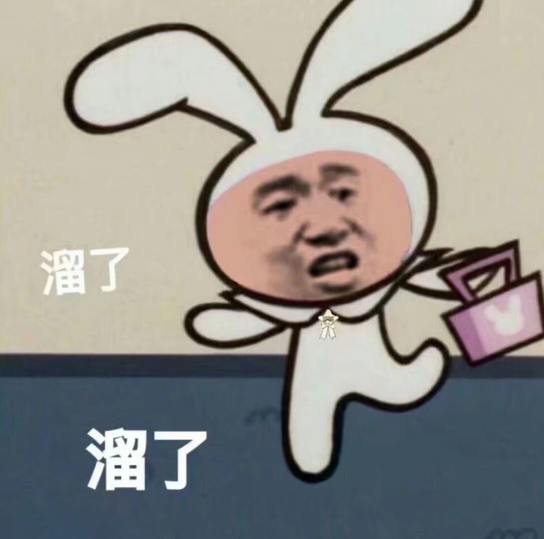 沙雕表情包