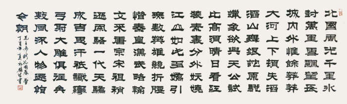隶书作品欣赏