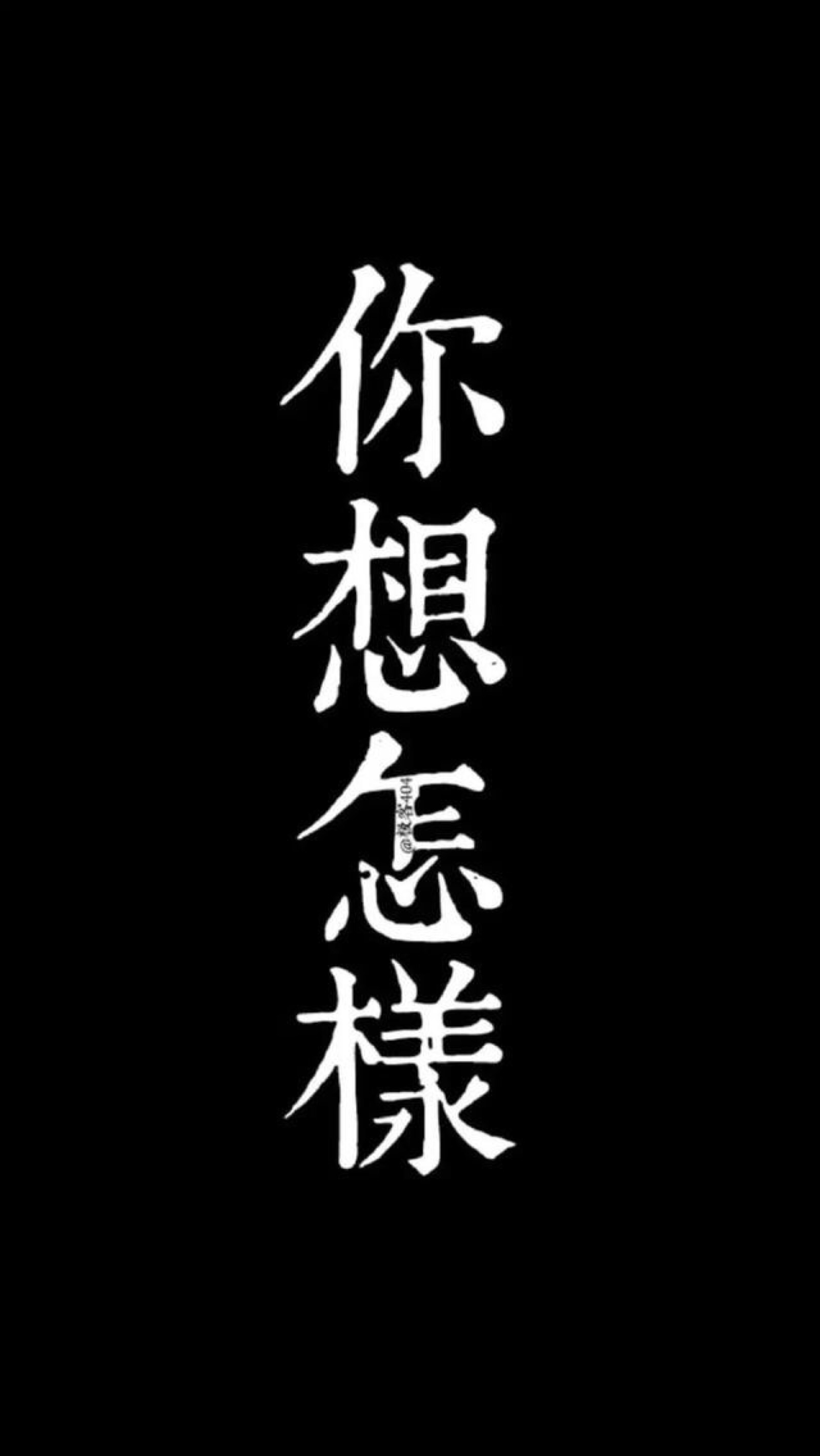 个性文字壁纸