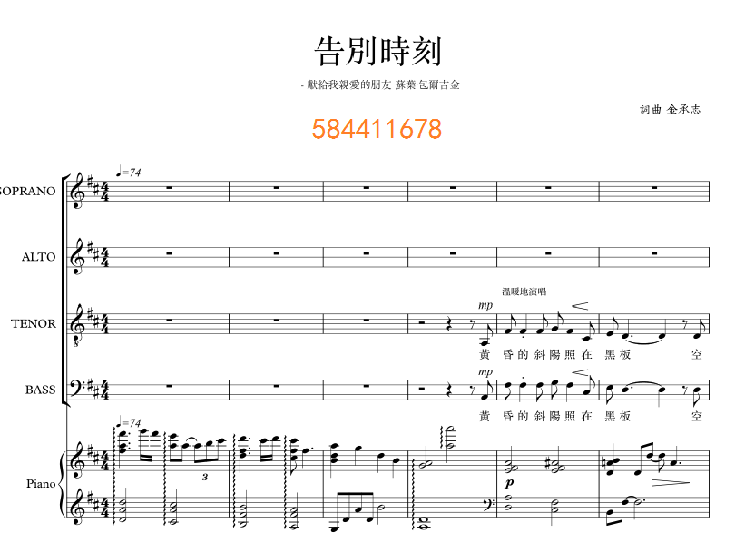 告别时刻合唱谱-上海彩虹合唱团