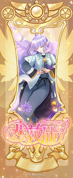 光明花精灵王