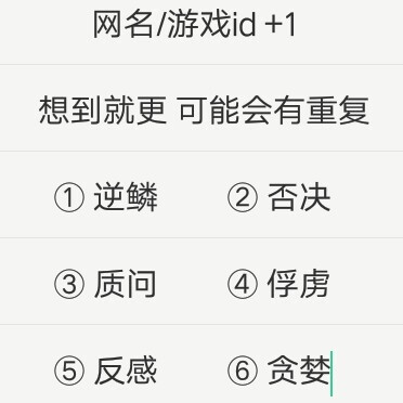 两字id/网名  1 拿了点赞/收藏 感谢喜欢