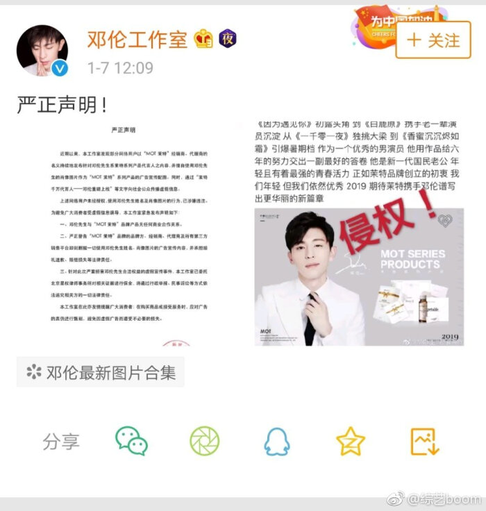 邓伦工作室发声明维权,声称有厂家擅自使用…