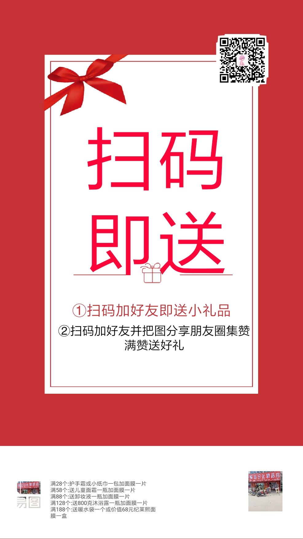 保存第三张图到手机,打开微信识别二维码加好友,就有两个活动,①集赞