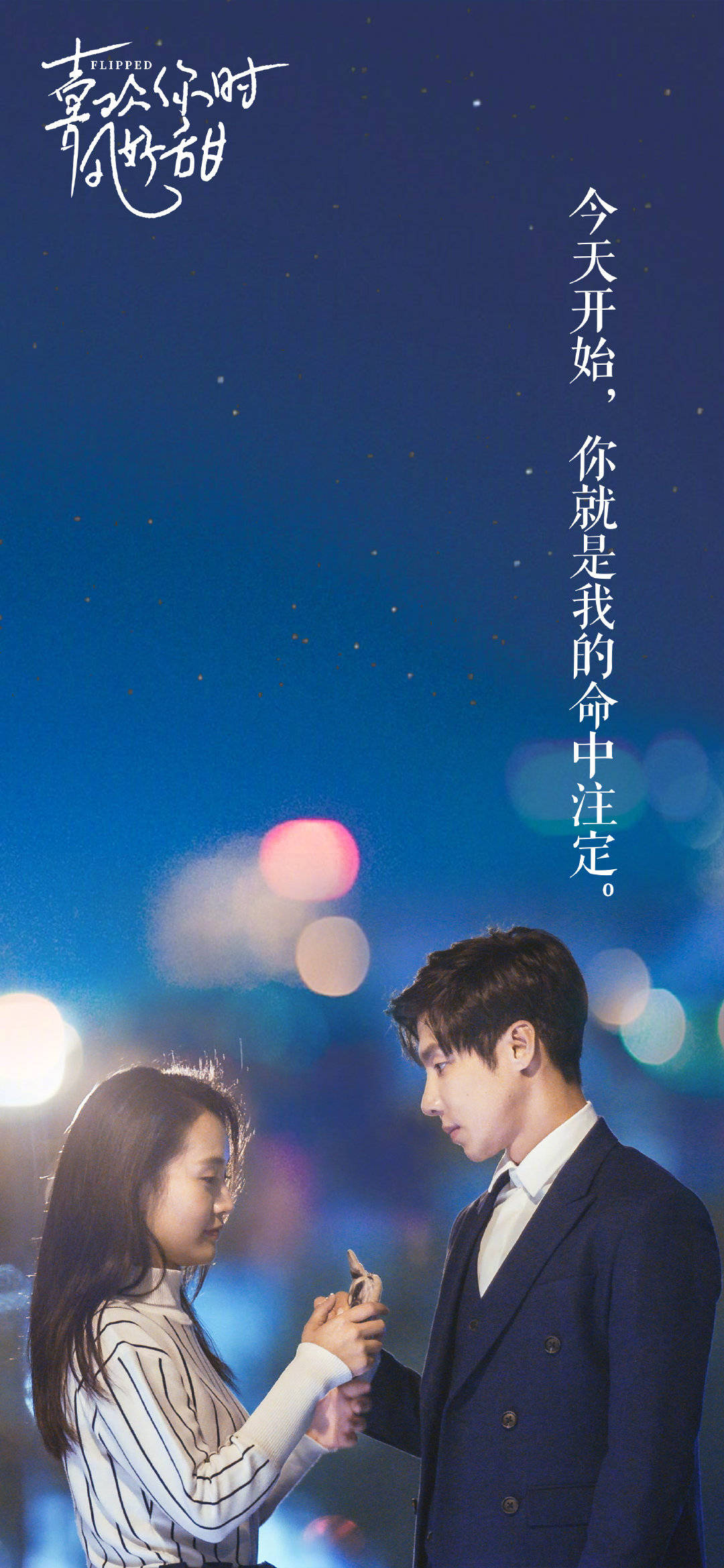 喜欢你时风很甜