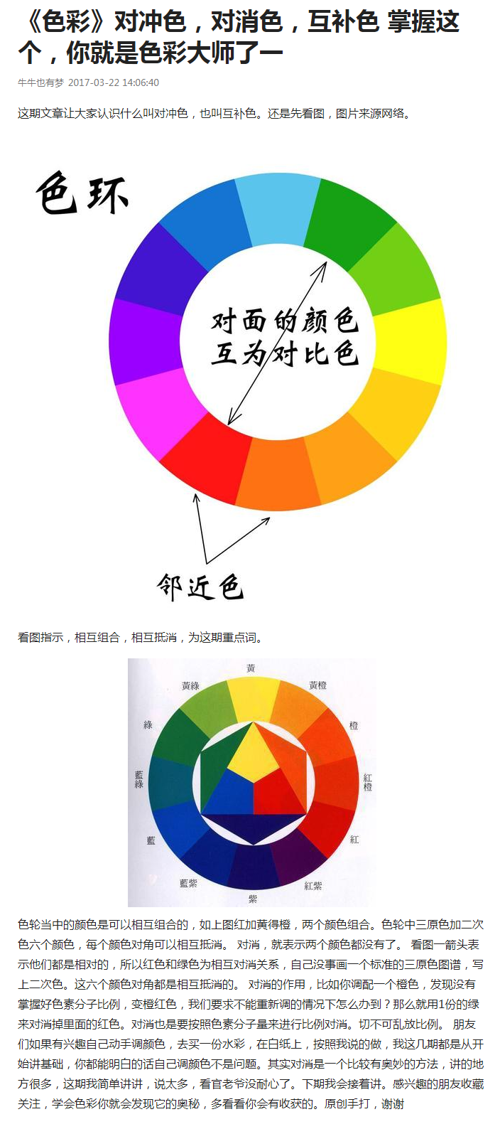 《色彩》对冲色,对消色,互补色 掌握这个,你就是色彩大师了一