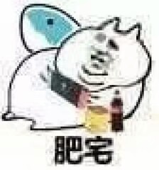 沙雕表情包
