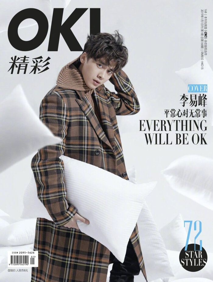 李易峰 2019年1月开年刊《OK!精彩》封面大片