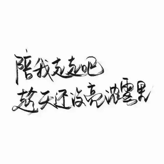 悲伤的小丑,笑着流泪,他只能用欢乐的表情,来容纳破碎的灵魂.
