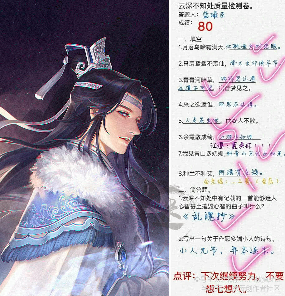 魔道祖师蓝曦臣