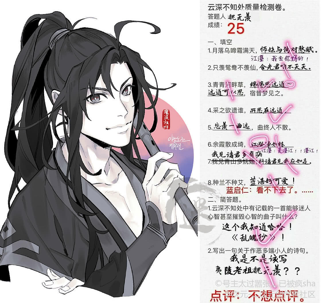 魔道祖师魏无羡