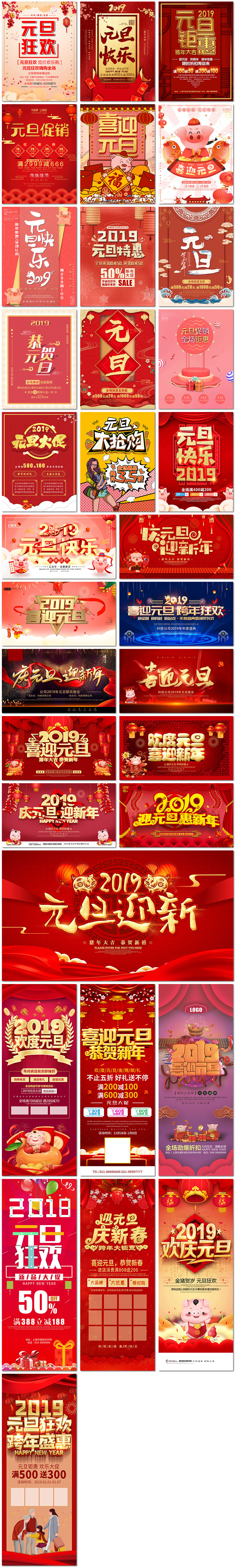 元旦佳节2019新年电商促销节日活动psd海报背景展板模板素材设计