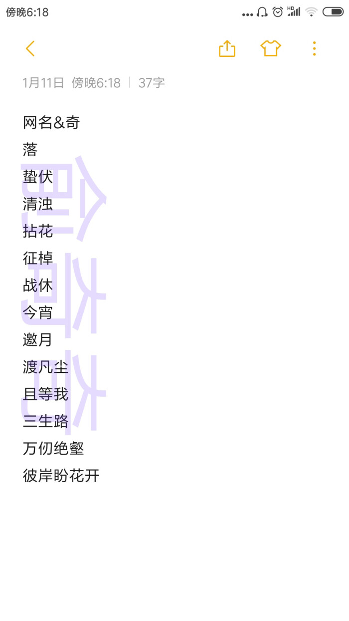 1月11日 21:39   关注  二字网名 古风网名 玩网网名 干净网名 沃字