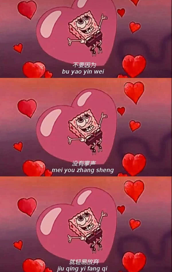 来自海绵宝宝的丧图