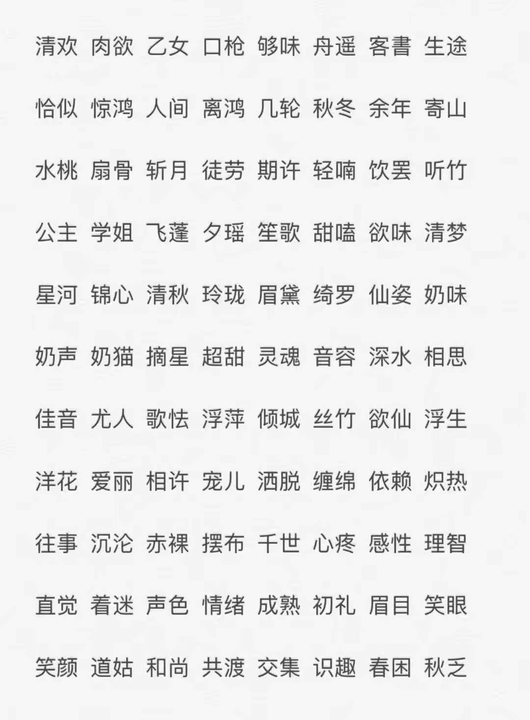 两字网名