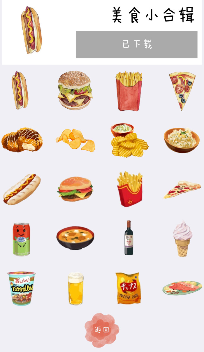 手帐美食素材