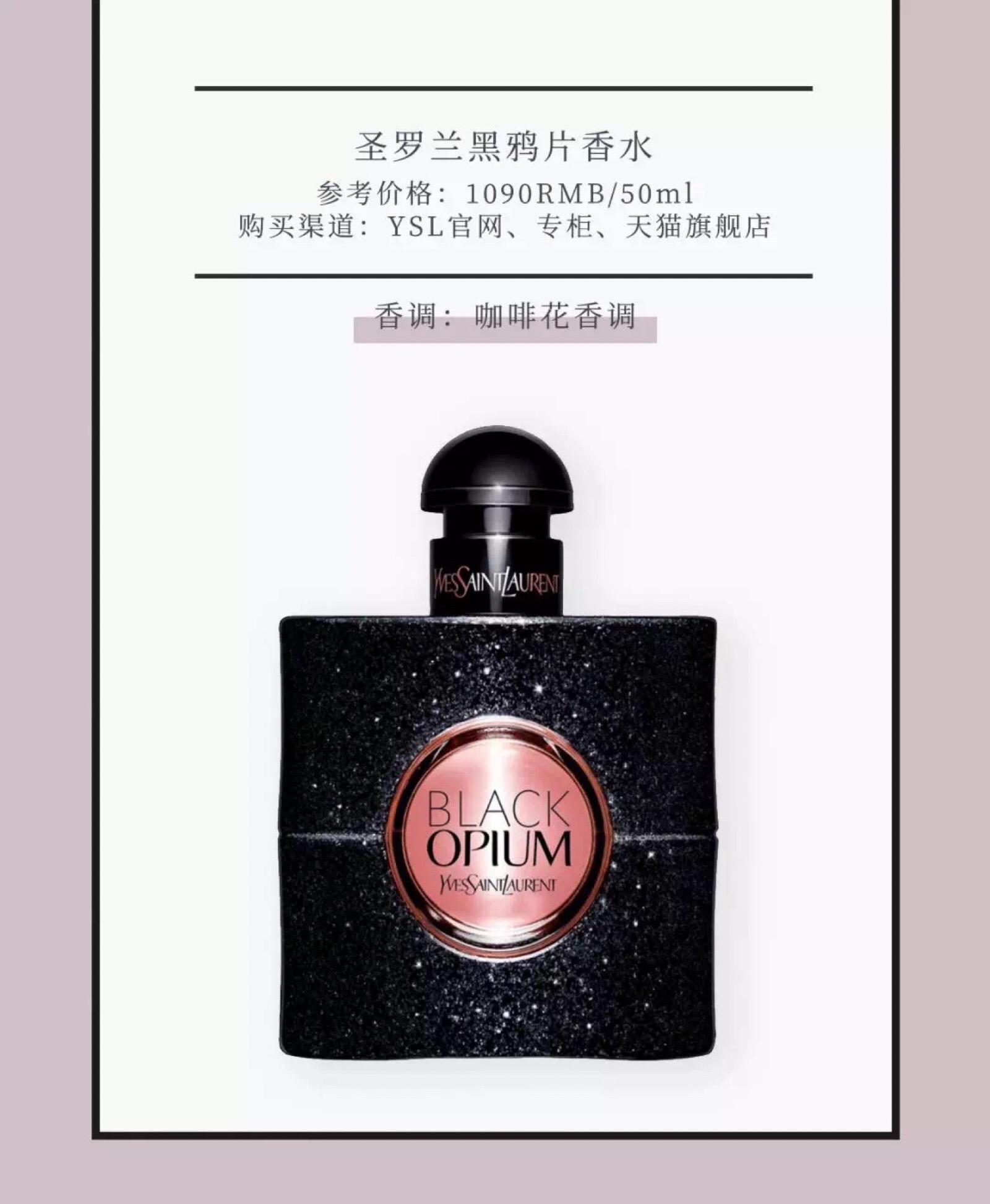 圣罗兰黑鸦片香水