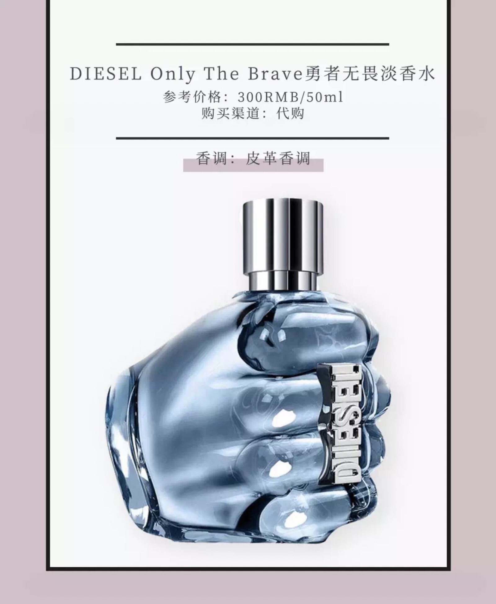 diesel only the brave 者无畏淡香水